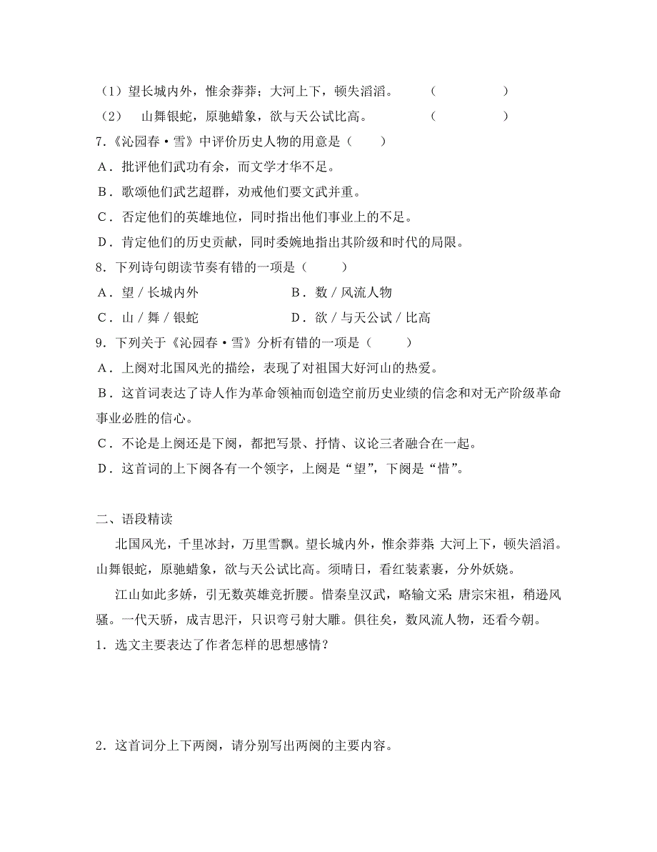 重庆市涪陵第十九中学校九年级语文上册 第一单元单元练习（无答案）（新版）新人教版_第2页