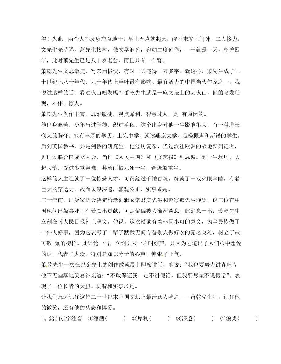 重庆市涪陵第十九中学校九年级语文上册 第一单元单元练习（无答案）（新版）新人教版_第5页