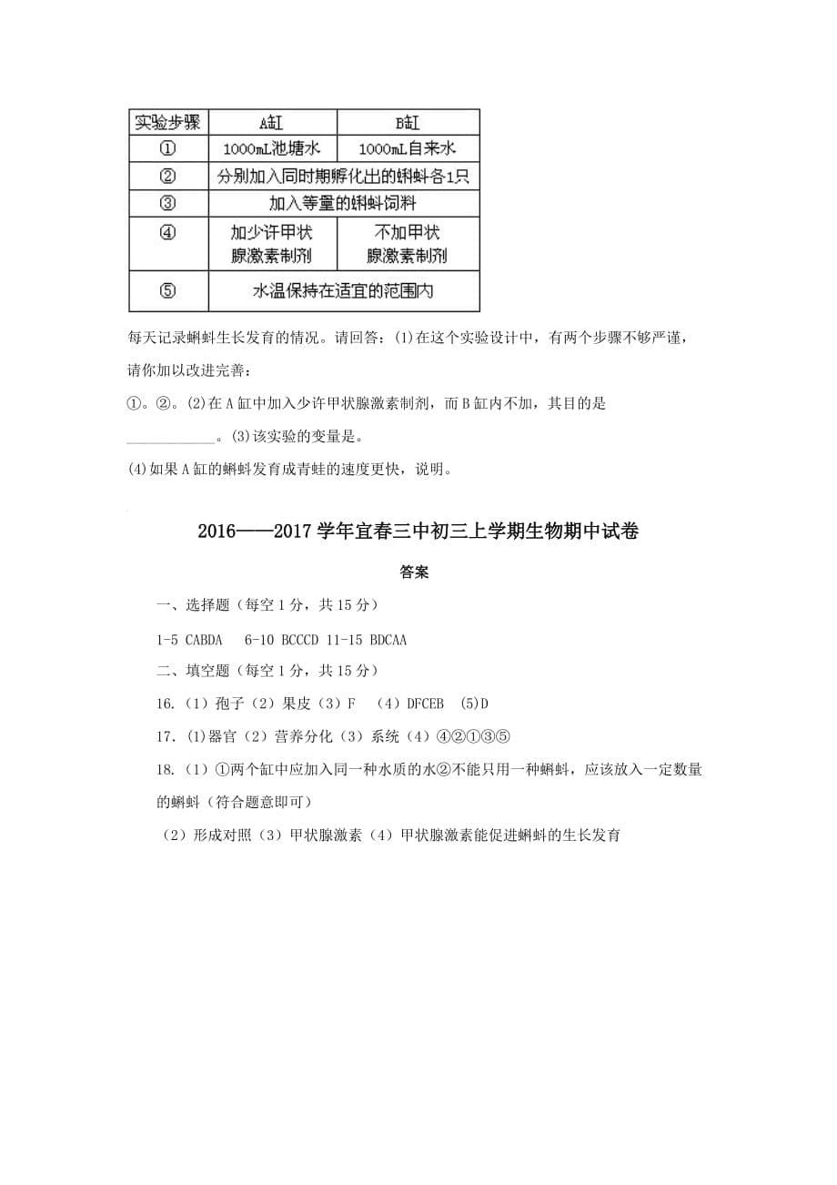 江西省宜春市九年级上学期期中考试生物试卷_第5页