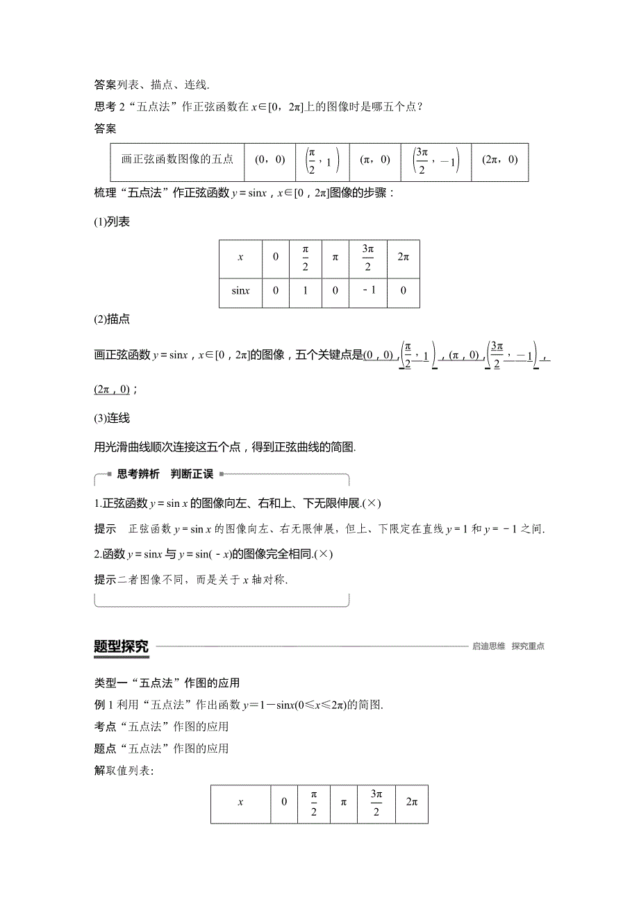 数学新学案同步必修四北师大讲义：第一章 三角函数5.1 Word含答案_第2页