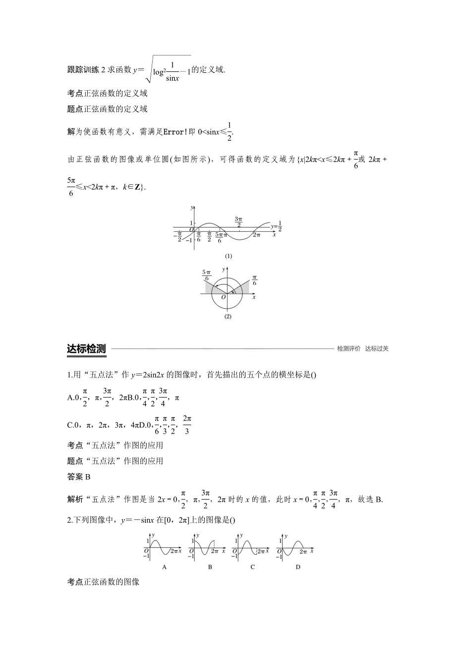 数学新学案同步必修四北师大讲义：第一章 三角函数5.1 Word含答案_第4页