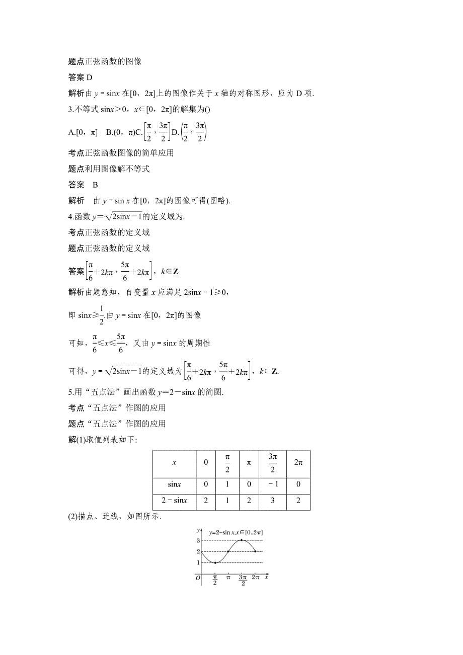 数学新学案同步必修四北师大讲义：第一章 三角函数5.1 Word含答案_第5页