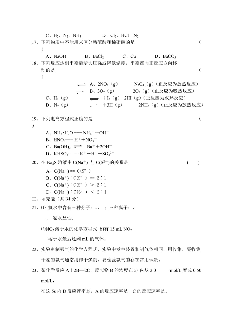 南京师范大学附属实验学化学试卷_第3页