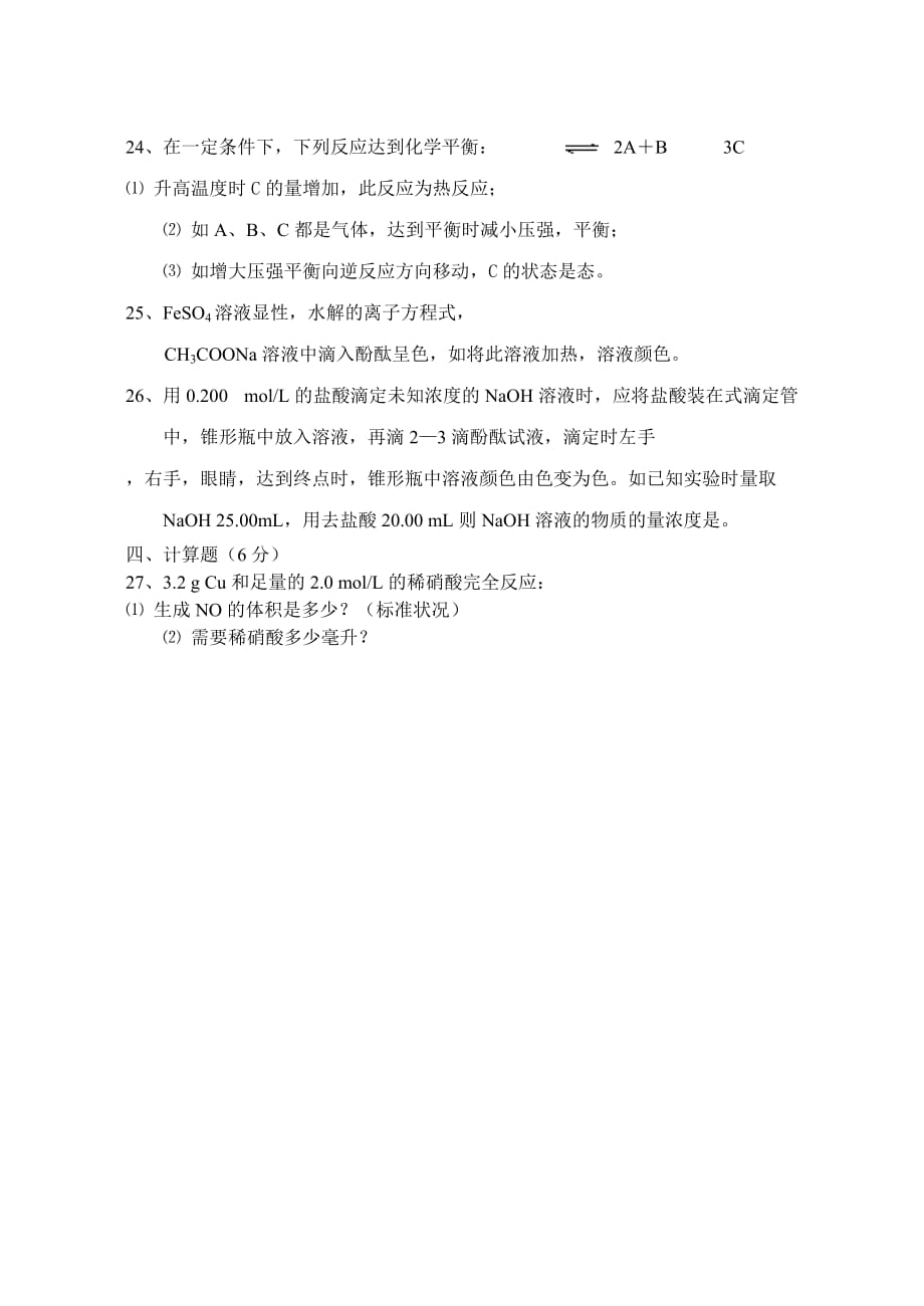 南京师范大学附属实验学化学试卷_第4页