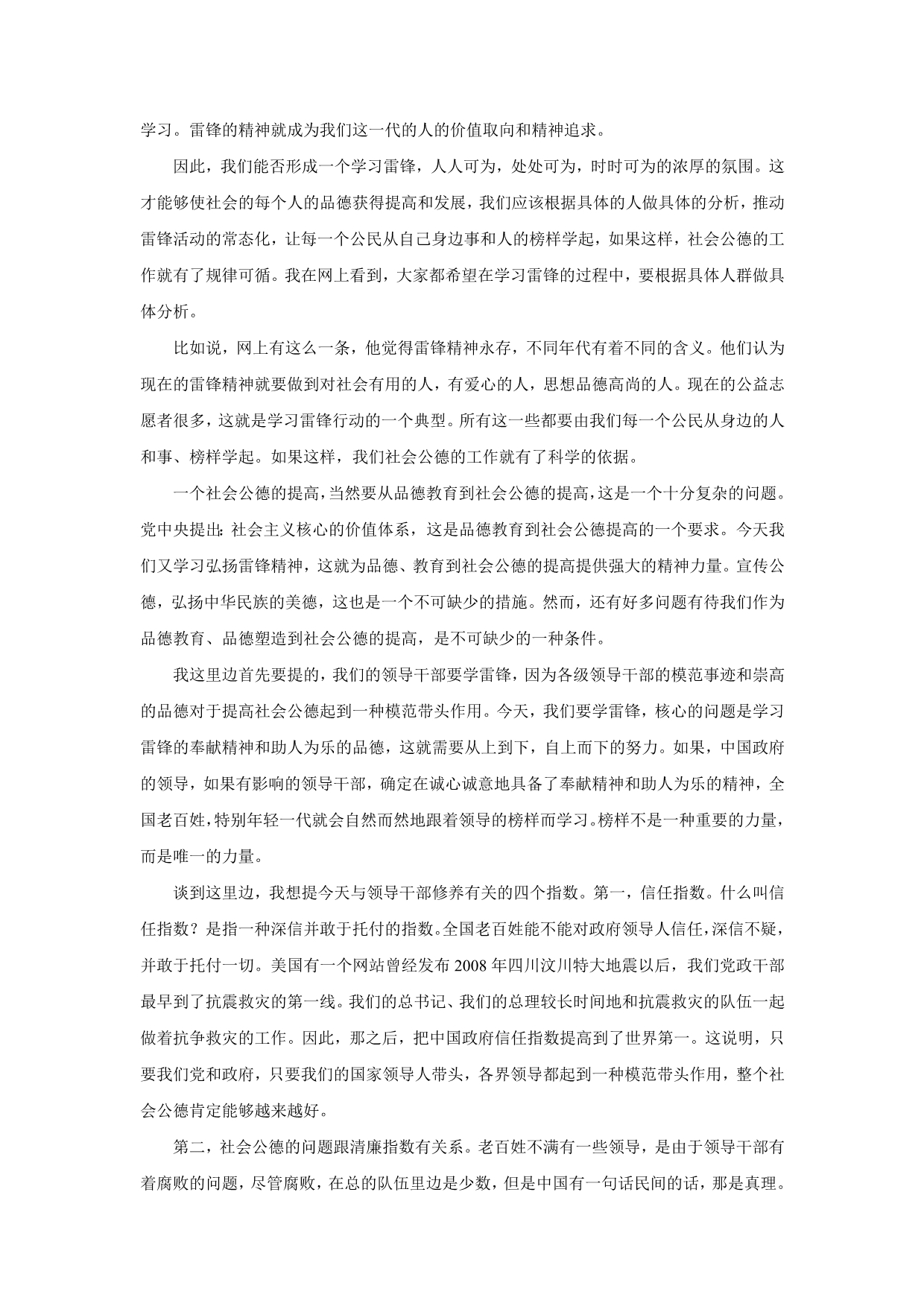 加强品德塑造是促进社会公德建设的重要基础(下).doc_第2页