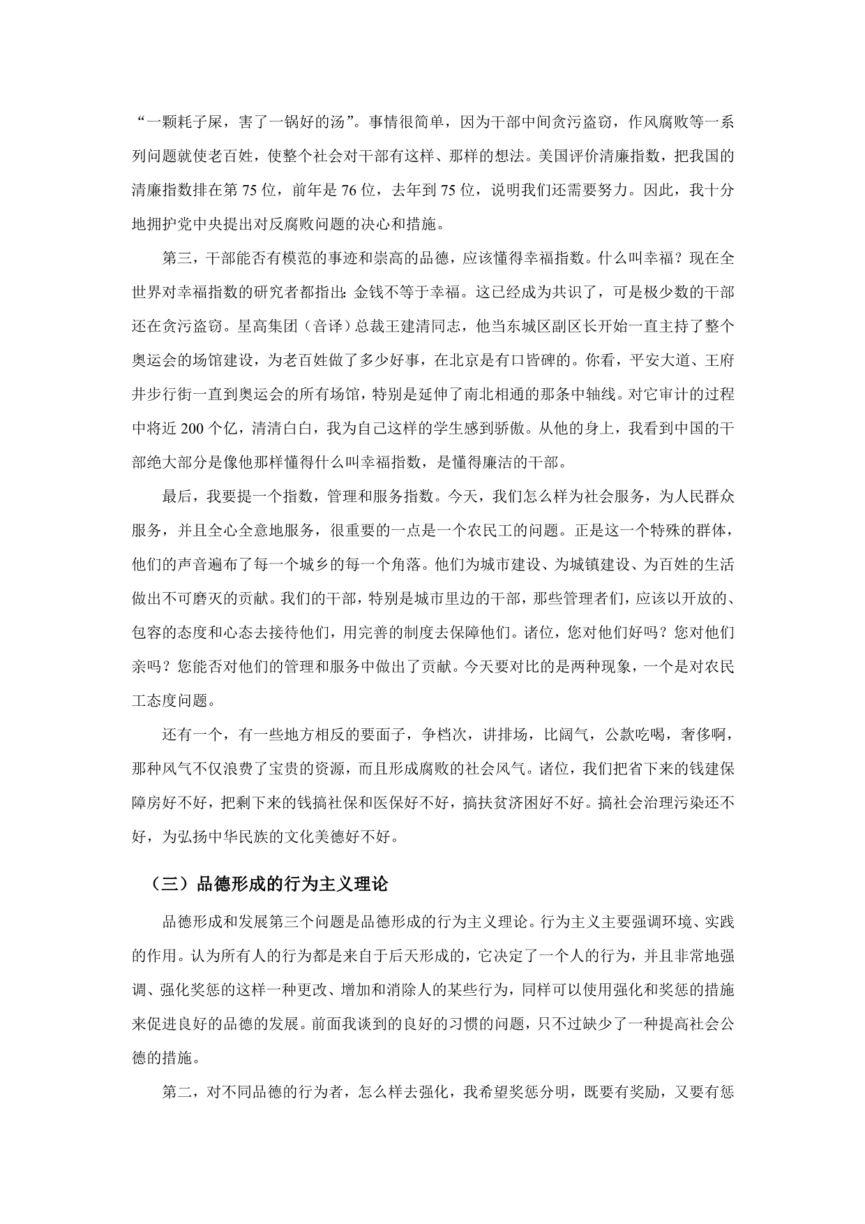 加强品德塑造是促进社会公德建设的重要基础(下).doc_第3页