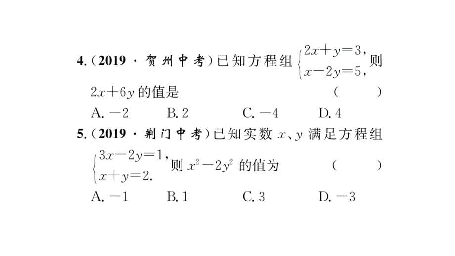 2020年中考数学第一轮复习中考精讲 (17)_第5页