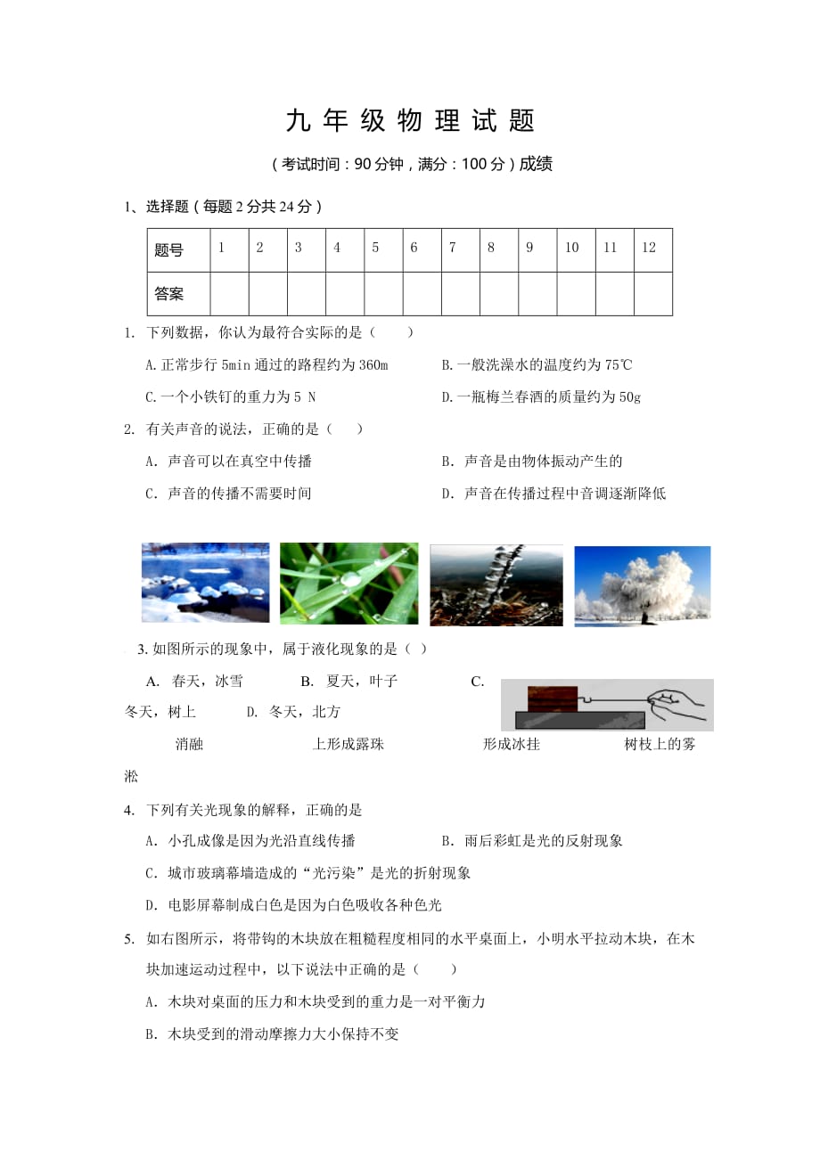 江苏省兴化市三校九年级下学期第一次月考物理试卷_第1页