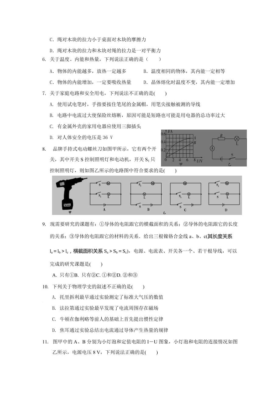 江苏省兴化市三校九年级下学期第一次月考物理试卷_第2页