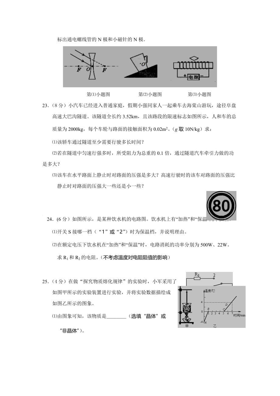 江苏省兴化市三校九年级下学期第一次月考物理试卷_第5页