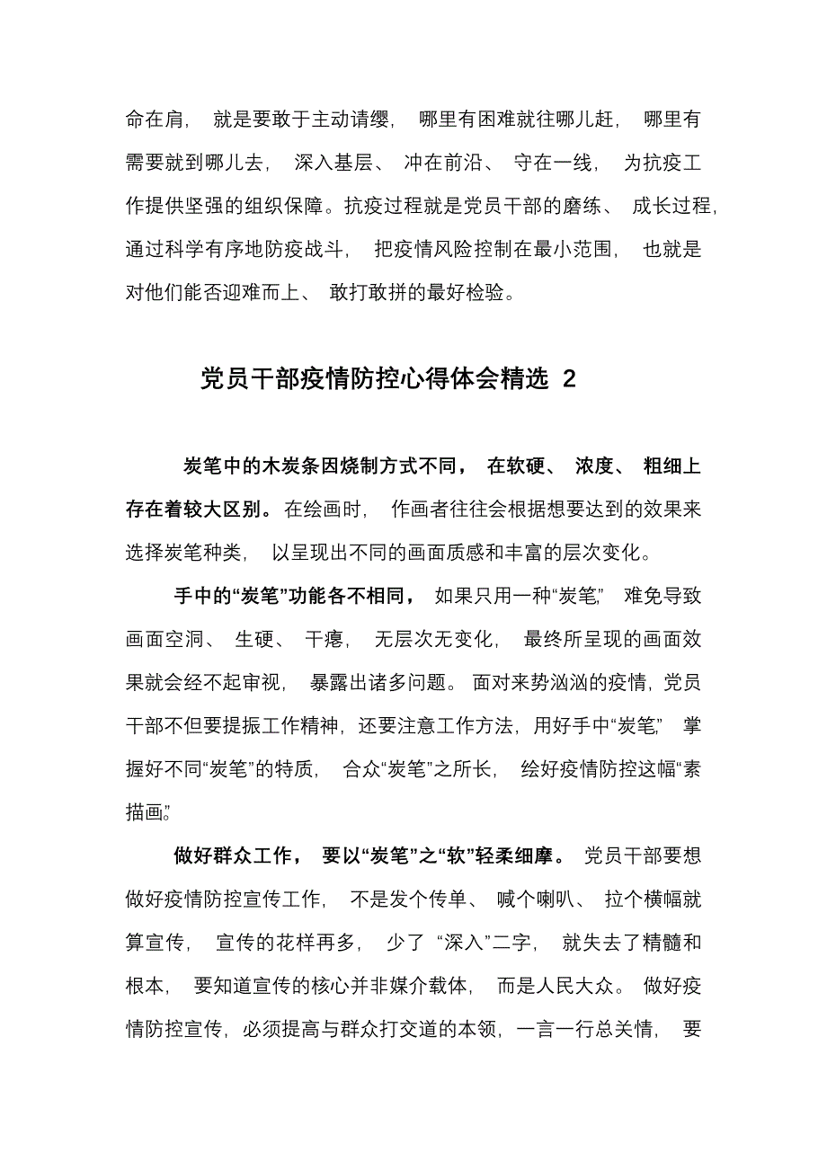 最新党员干部疫情防控心得体会 （通稿5篇）_第3页