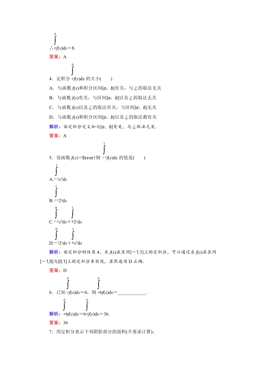 数学同步优化指导（湘教选修22）练习：4.5.14.5.3 定积分与微积分基本定理 活页作业11 Word含解析_第2页