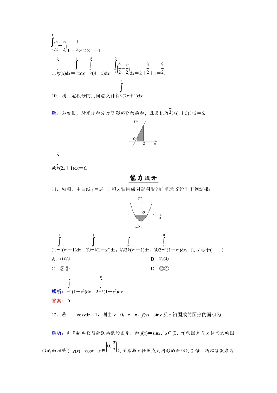 数学同步优化指导（湘教选修22）练习：4.5.14.5.3 定积分与微积分基本定理 活页作业11 Word含解析_第4页