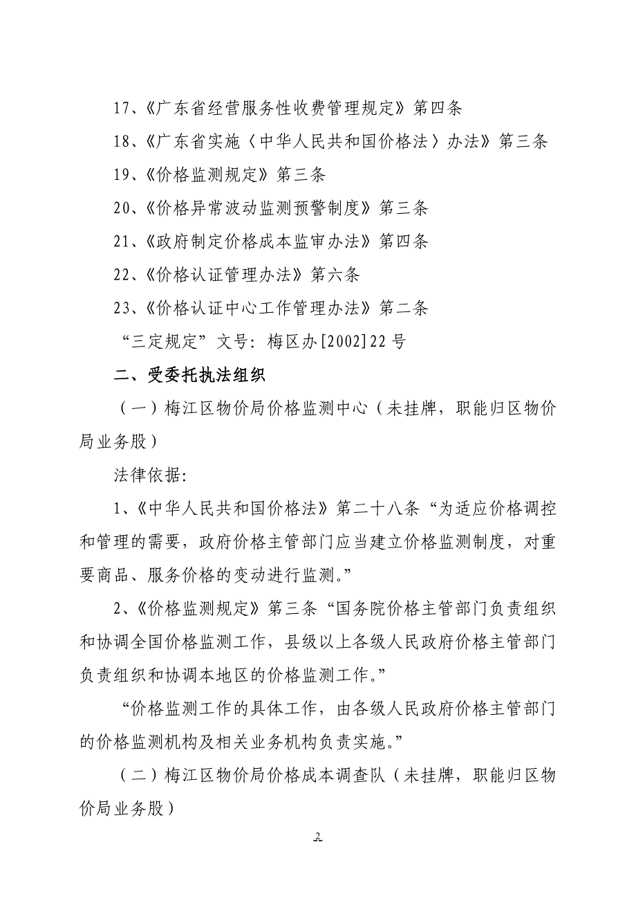 （行政管理）梅州市梅江区物价局行政执法梳理材料_第3页