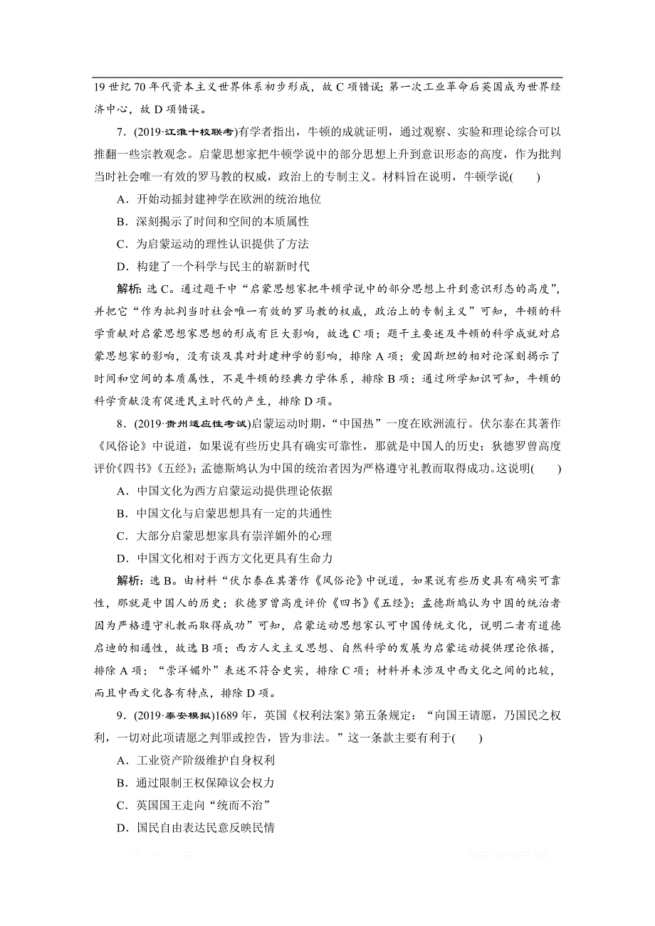 2020新课标高考历史二轮通史练习：模块三世界文明的演进 综合演练_第3页