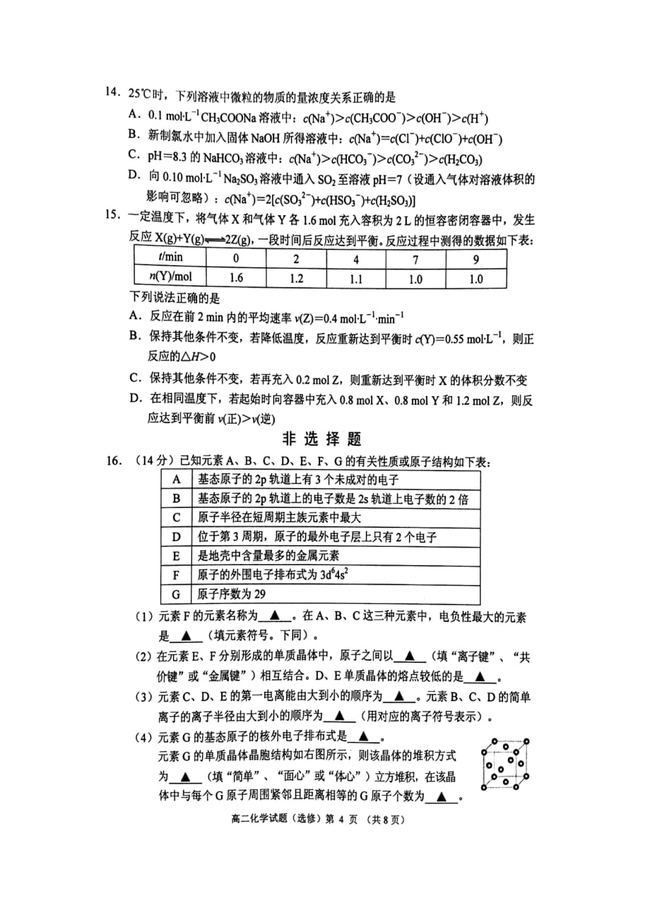 江苏省徐州市高二下学期期末考试化学试题 扫描版含答案_第4页