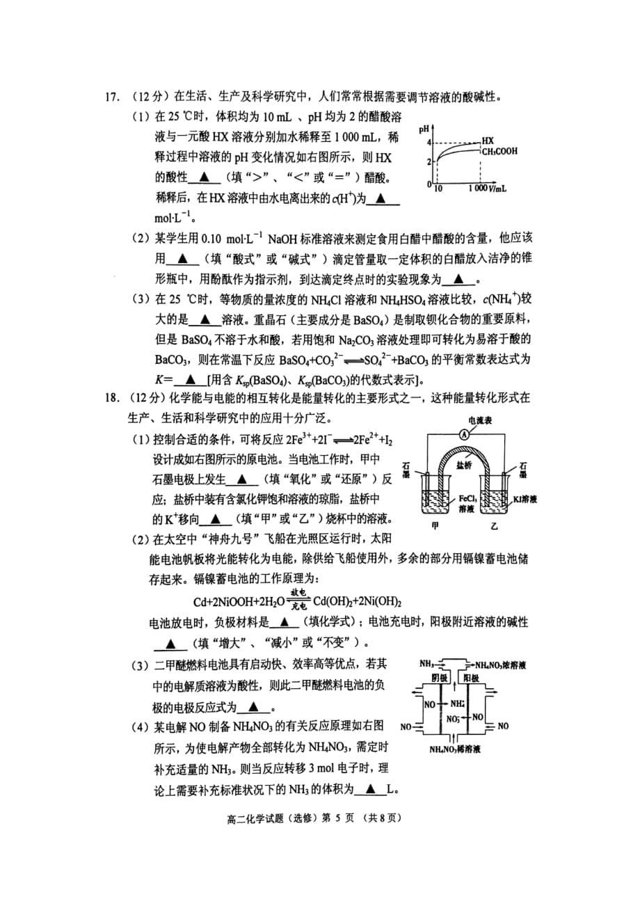 江苏省徐州市高二下学期期末考试化学试题 扫描版含答案_第5页