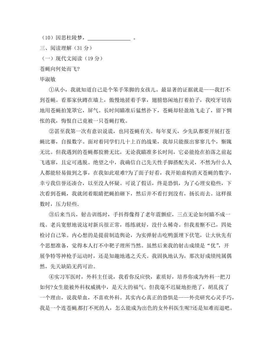 陕西省西安市2020届九年级语文上学期期中考试试题（无答案）_第3页