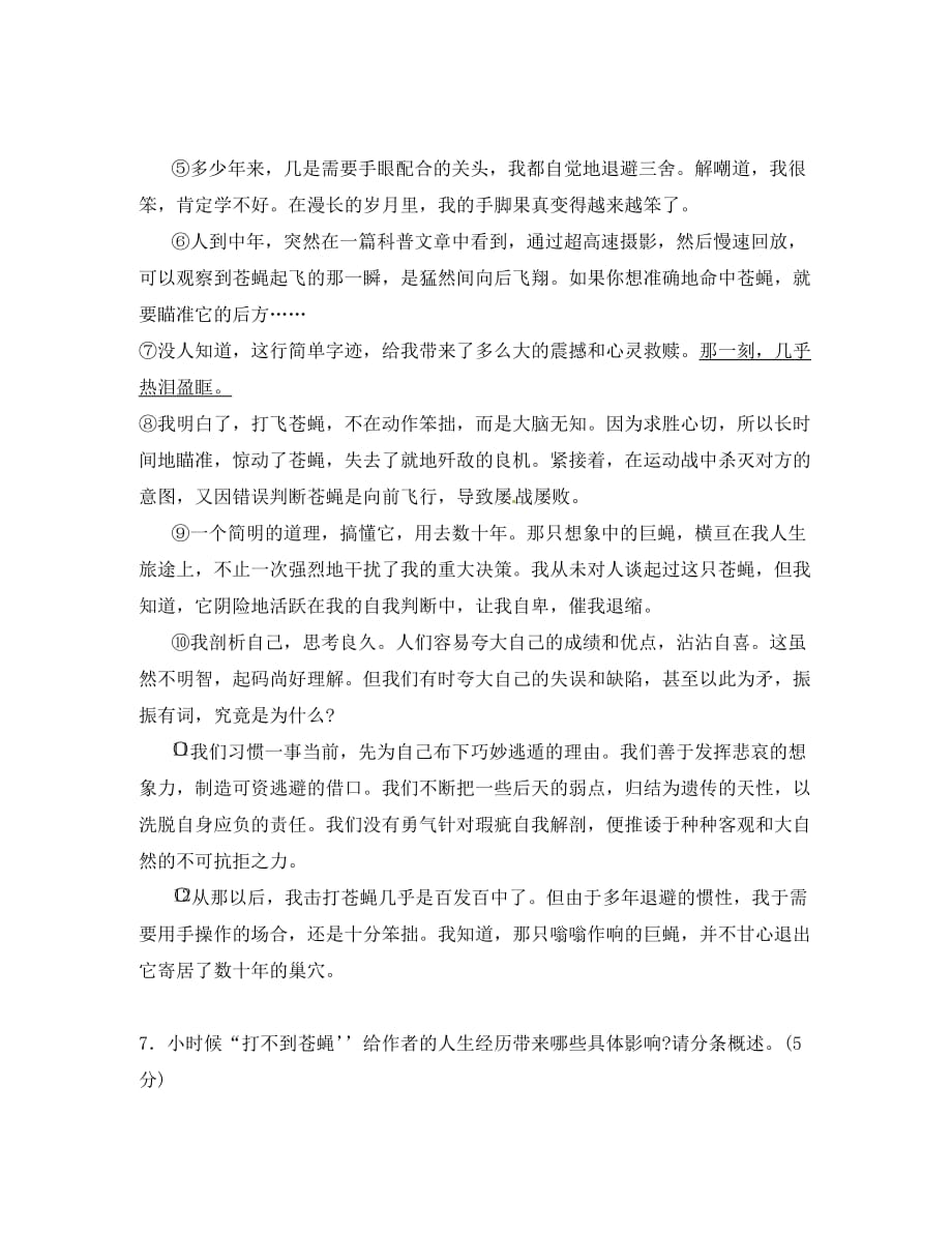 陕西省西安市2020届九年级语文上学期期中考试试题（无答案）_第4页