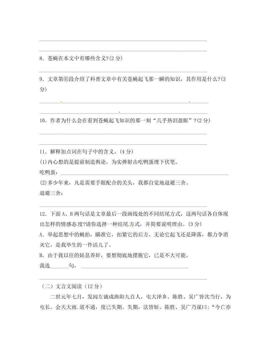 陕西省西安市2020届九年级语文上学期期中考试试题（无答案）_第5页