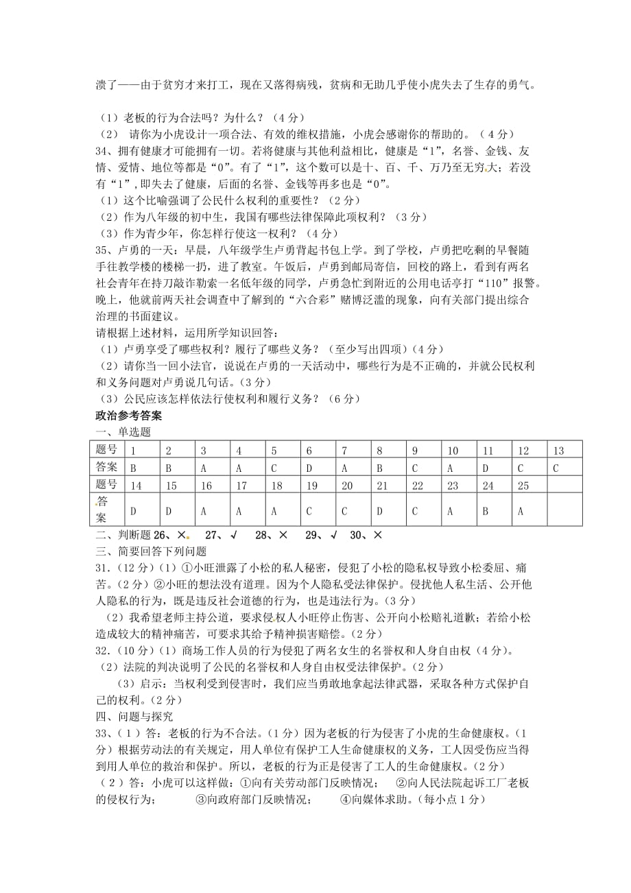 湖南省邵阳县八年级政治下学期期中质量检测试题 新人教版_第4页