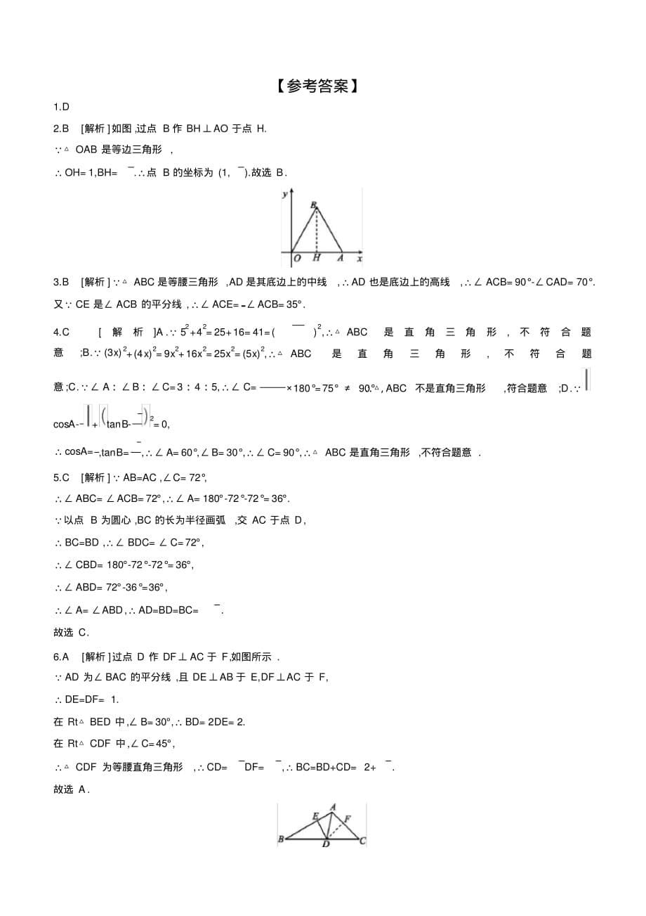 2020年数学中考专题复习：课时训练18特殊三角形_第5页