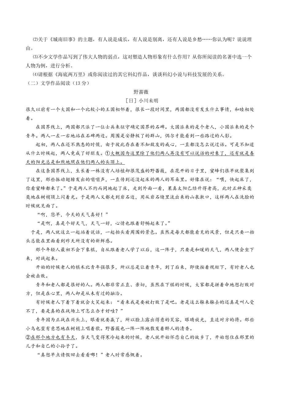 浙江省衢州市中考语文真题试题（含答案）_第2页
