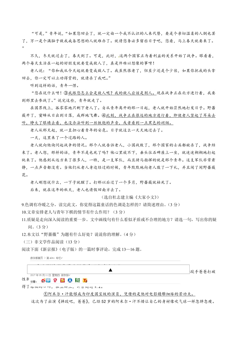 浙江省衢州市中考语文真题试题（含答案）_第3页