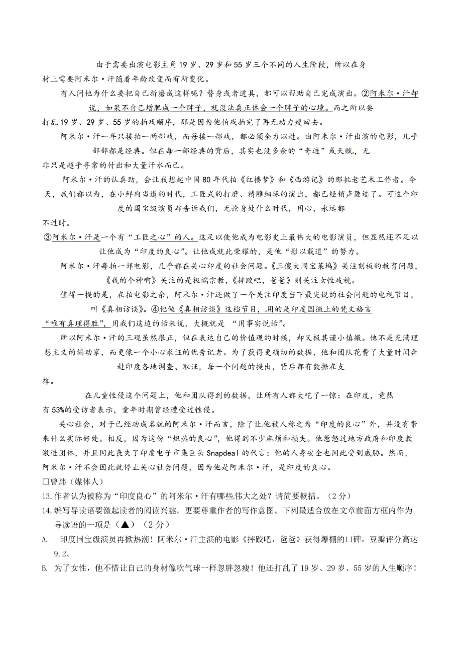 浙江省衢州市中考语文真题试题（含答案）_第4页