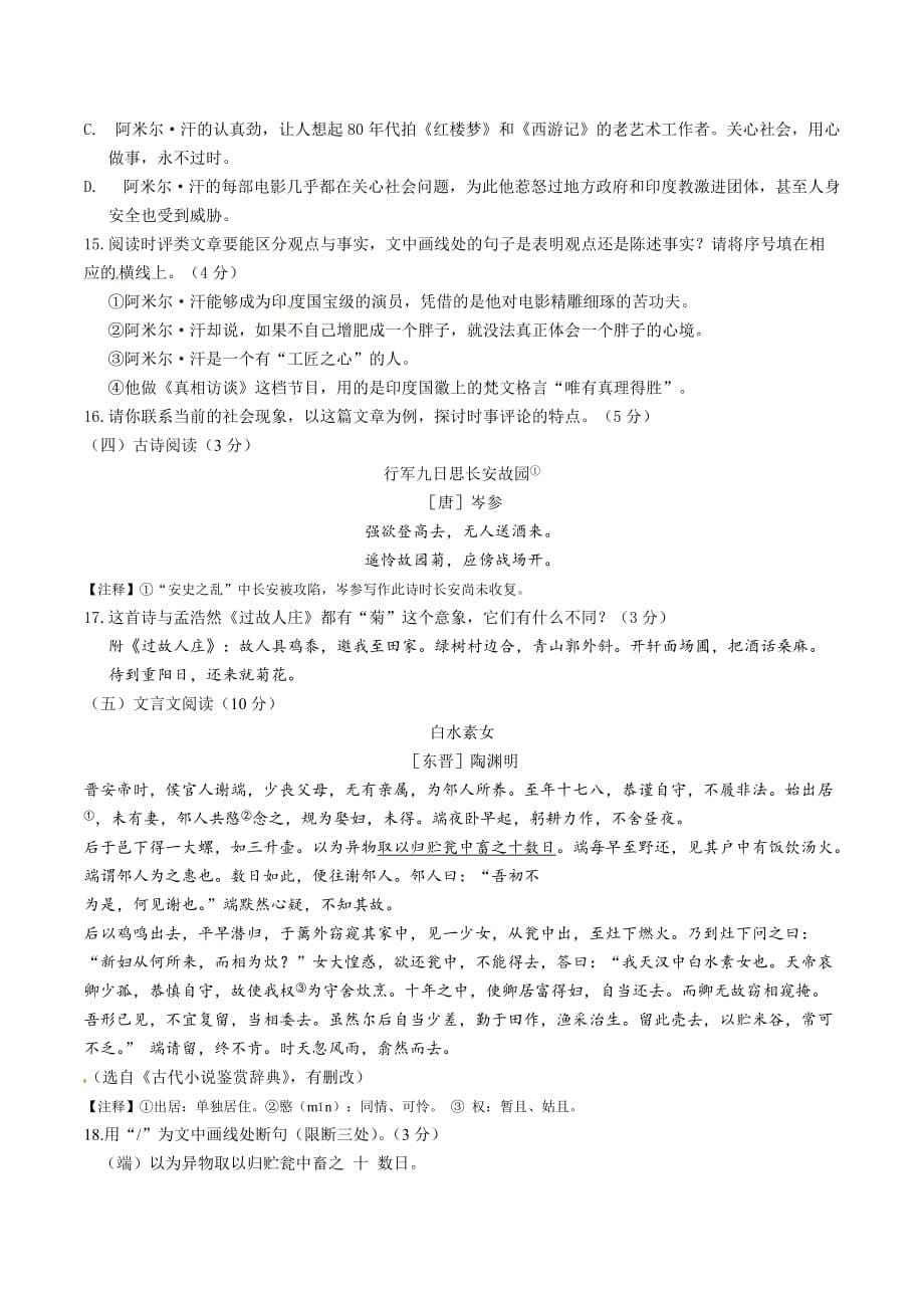 浙江省衢州市中考语文真题试题（含答案）_第5页