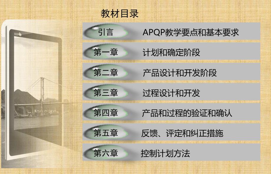 精编制作APQP(现用版)PPT课件_第2页