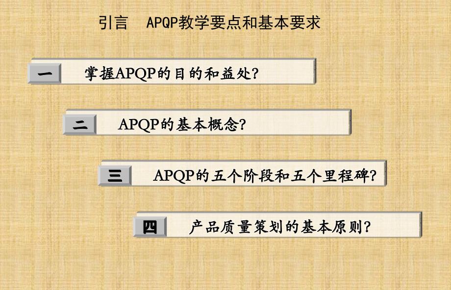 精编制作APQP(现用版)PPT课件_第3页