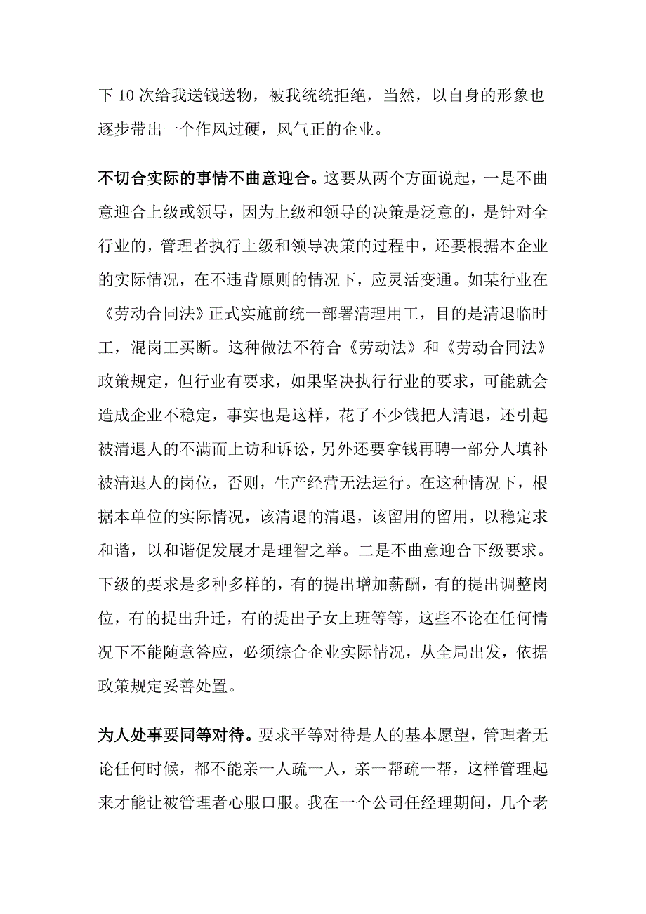 （领导管理技能）管理者技巧之(博金)_第3页