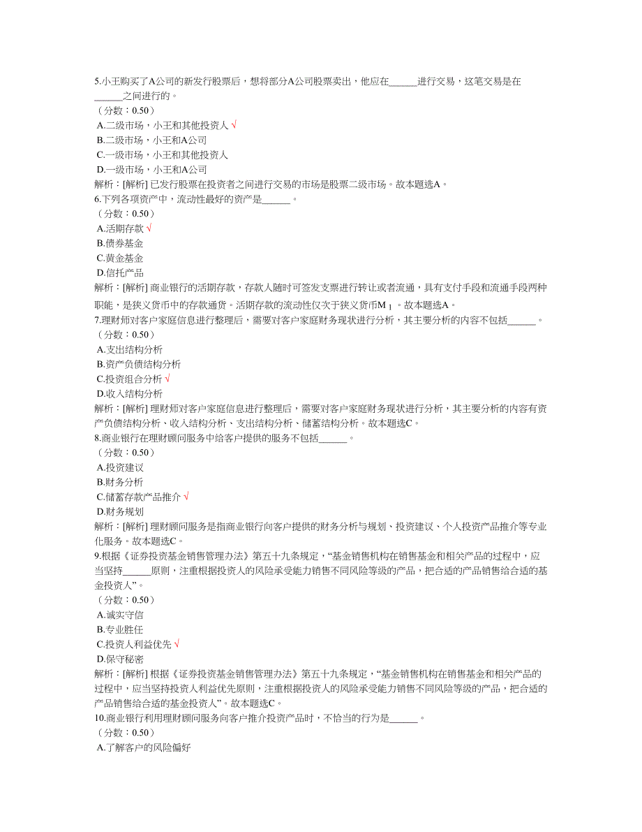 2017年个人理财真题及标准答案_第2页