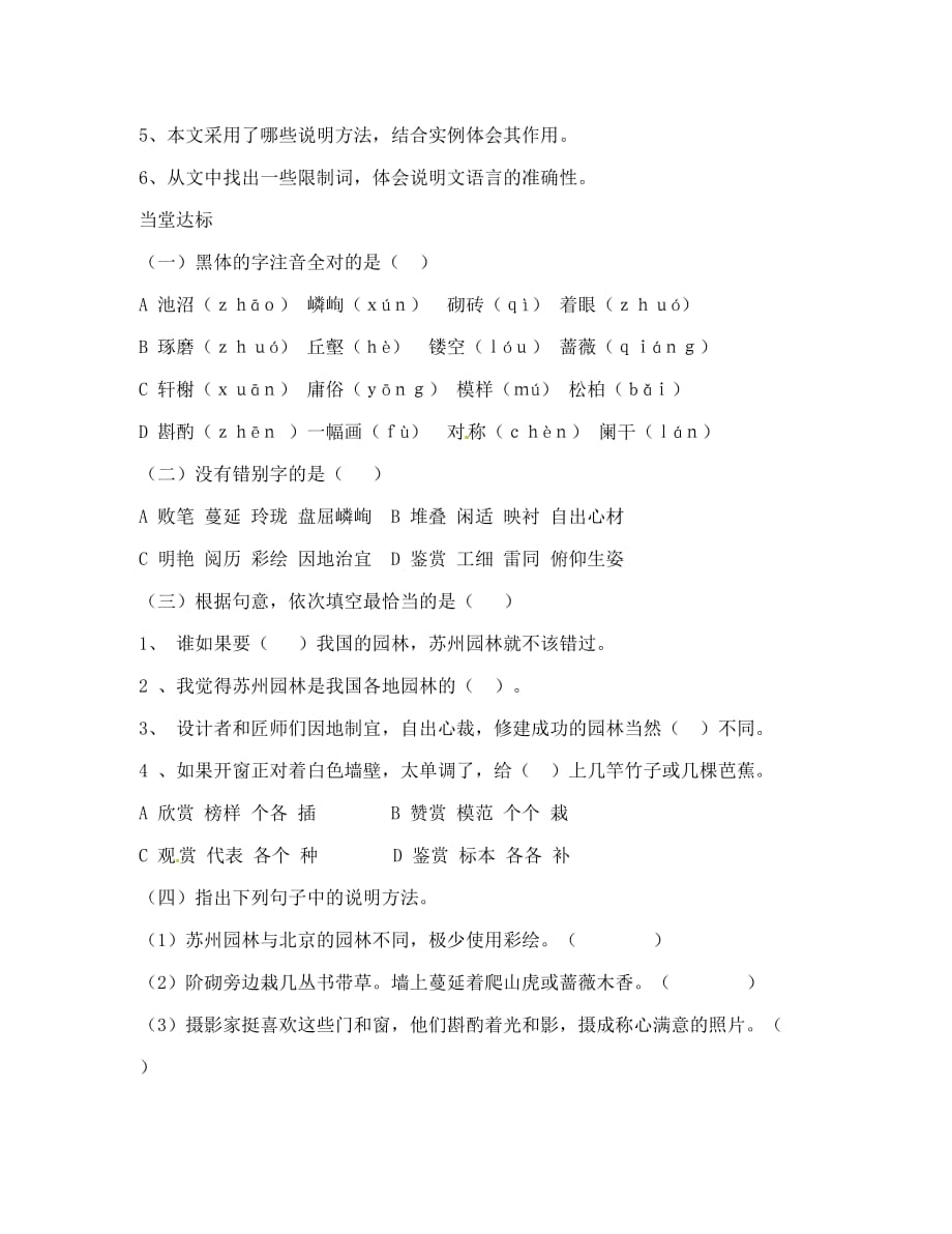 山东省临沂八年级语文上册第三单元第13课苏州园林学案1无答案新版新人教版_第3页