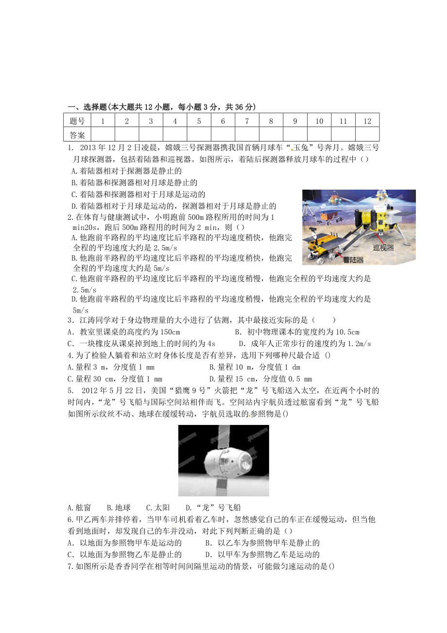 湖北省罗田县李婆墩中学八年级物理上学期第一次月考试题 新人教版_第1页