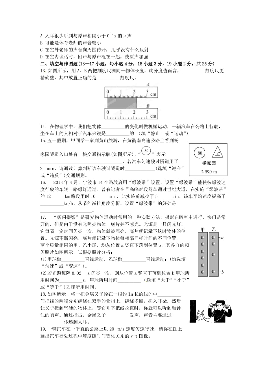 湖北省罗田县李婆墩中学八年级物理上学期第一次月考试题 新人教版_第3页