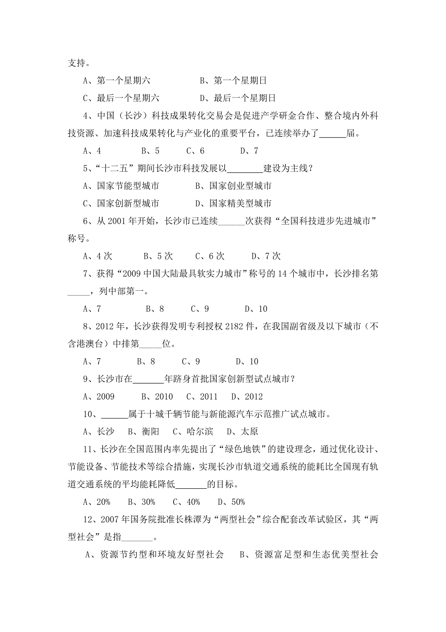 长沙市2014年科普知识竞赛题库.doc_第3页