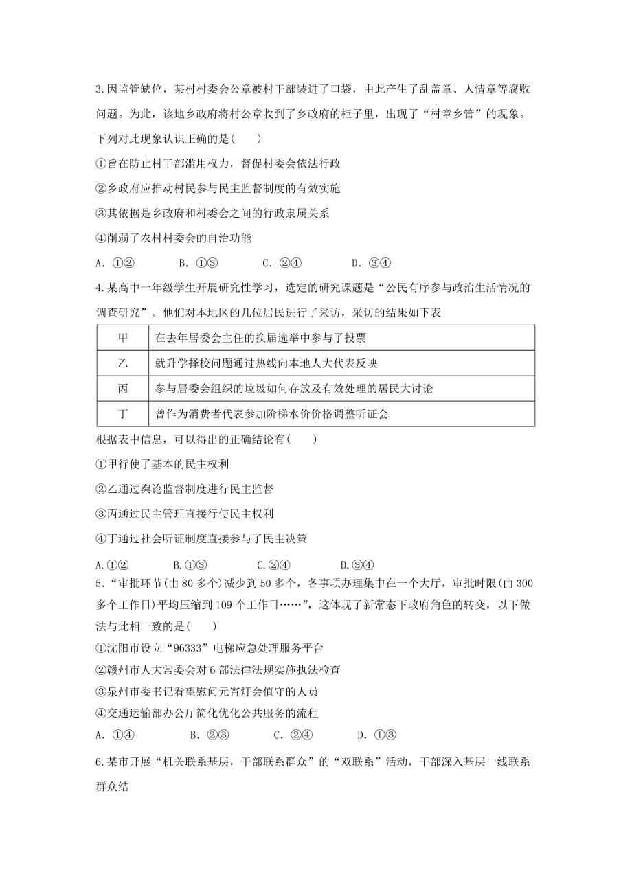 湖北省利川市第五中学2016-高一下学期期末考试政治试题 Word缺答案_第2页