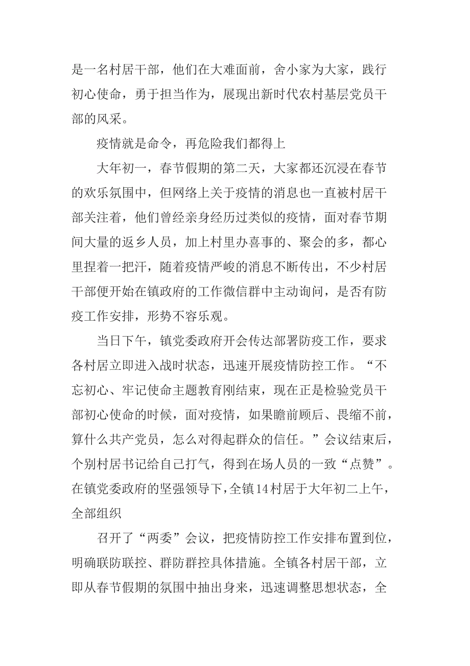 党员防控新冠病毒肺炎疫情心得体会_第3页