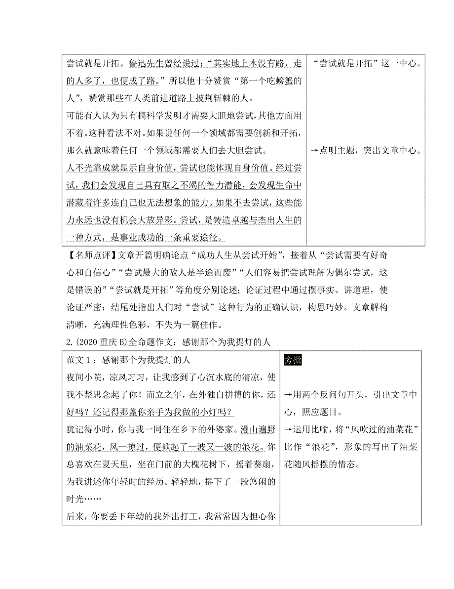 重庆市2020中考语文试题研究 第四部分 作文 专题三 优秀范文展示 第二类＂我＂与他人素材_第4页