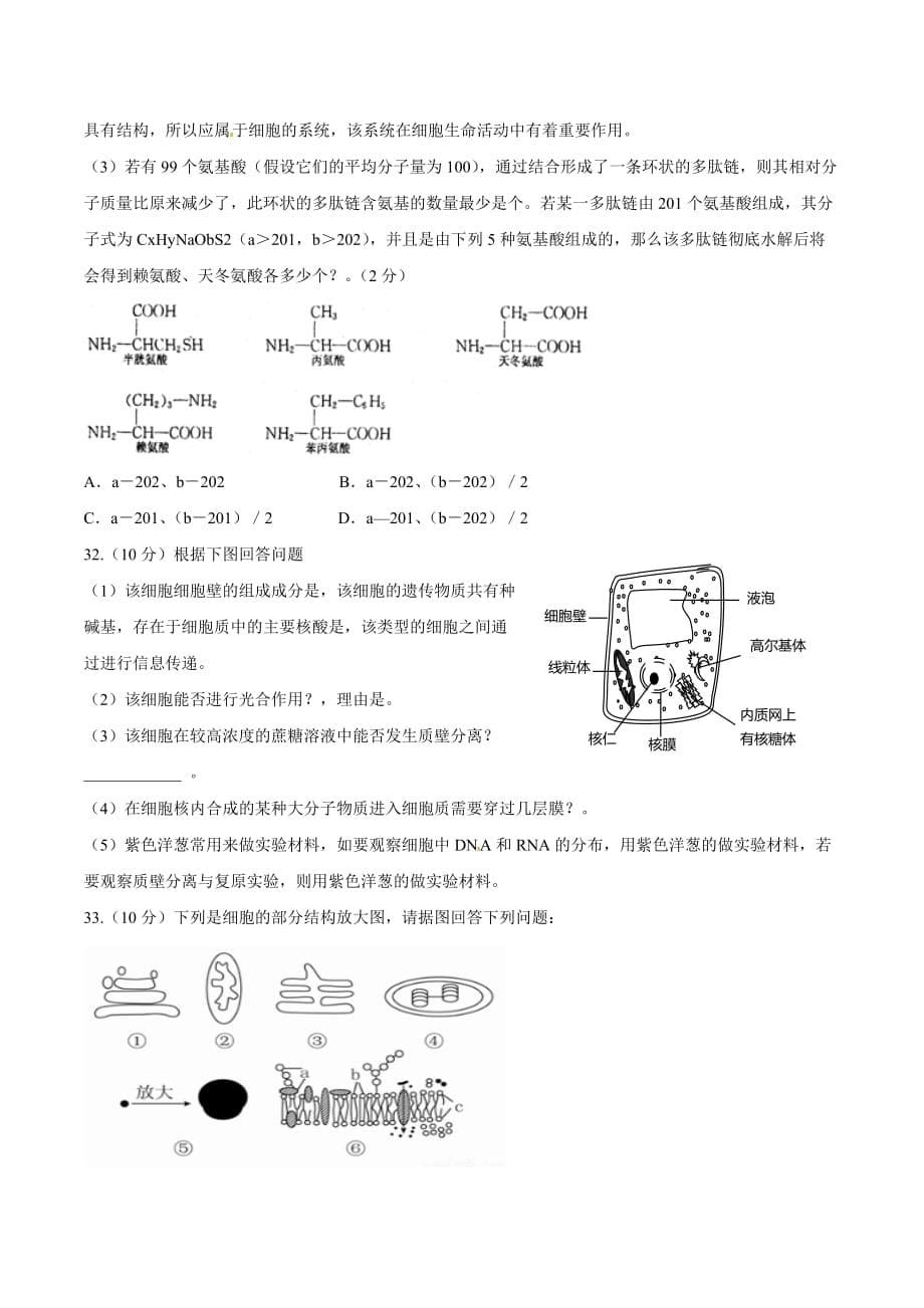 广东省清远市高一上学期期中考试生物试题 Word版含答案_第5页