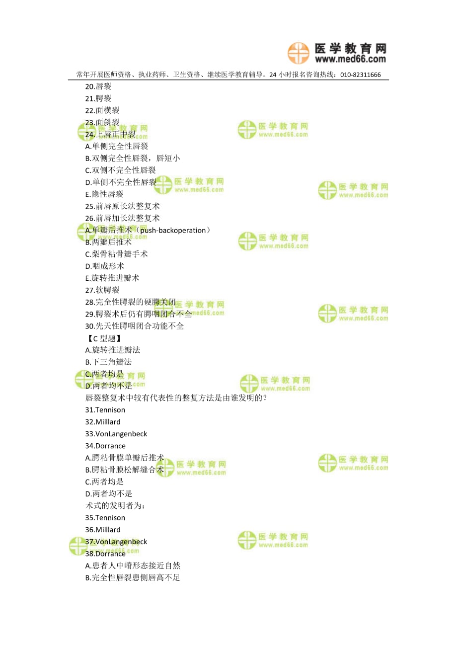 （行政文秘）口腔助理医师颌面外科学——唇腭裂_第4页