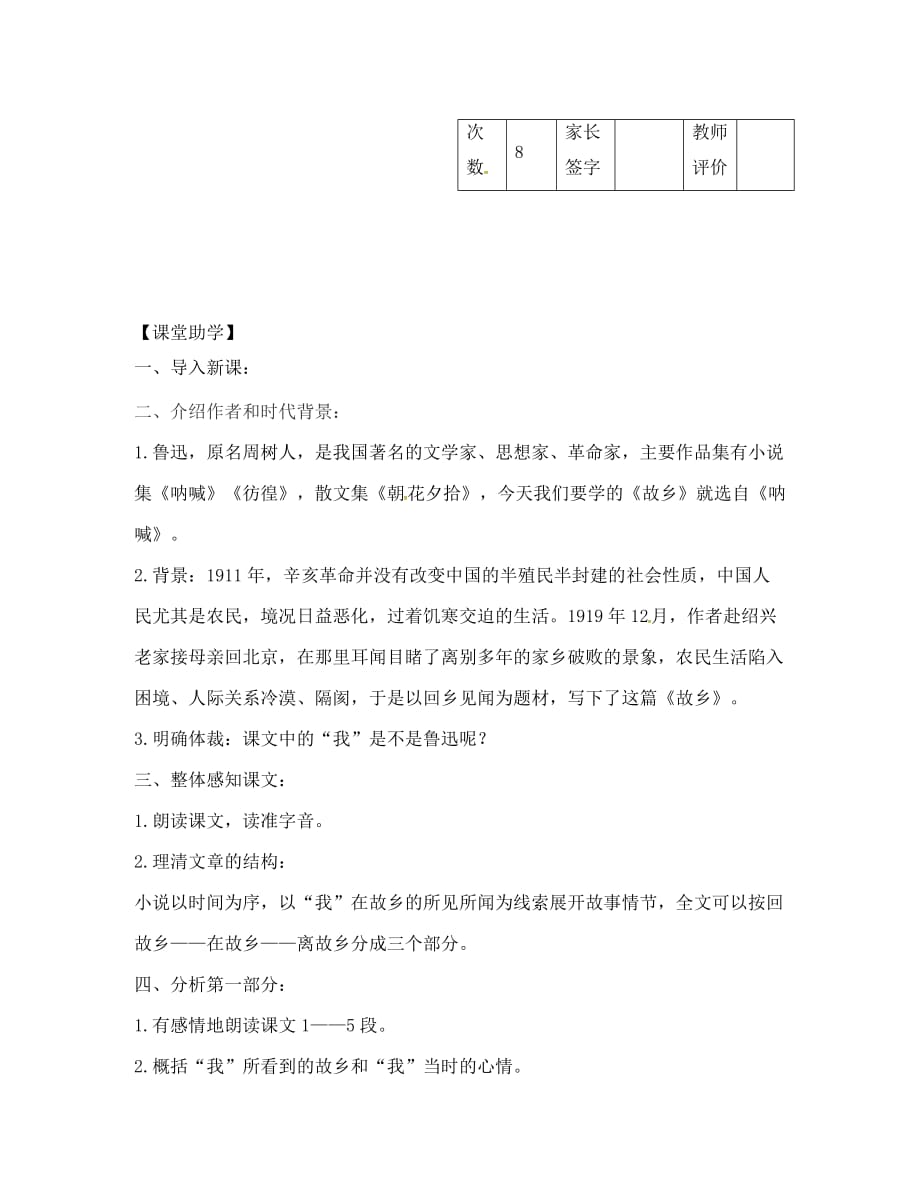 江苏省丹阳市陵口中学九年级语文上册第5课故乡学案无答案新版苏教版_第2页