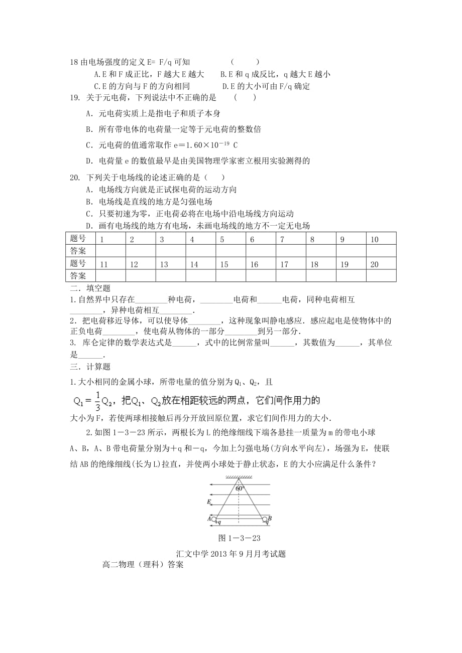 湖南省常德市汇文中学高二物理上学期9月月考试题 理 新人教版_第3页