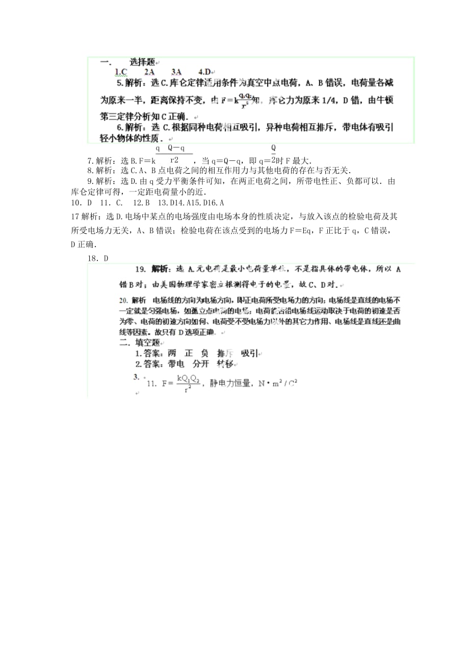 湖南省常德市汇文中学高二物理上学期9月月考试题 理 新人教版_第4页