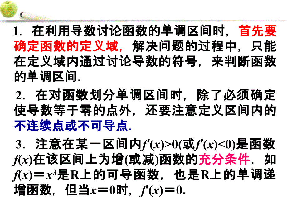 函数的单调性与导数习题课_第2页