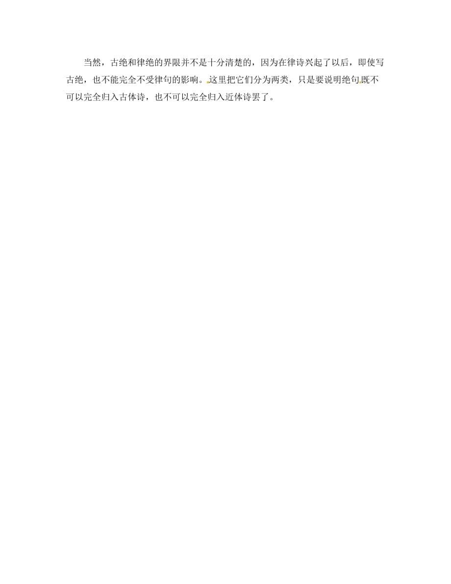 重庆市涪陵九中九年级语文古诗词专题复习 2.5 绝句 新人教版_第5页