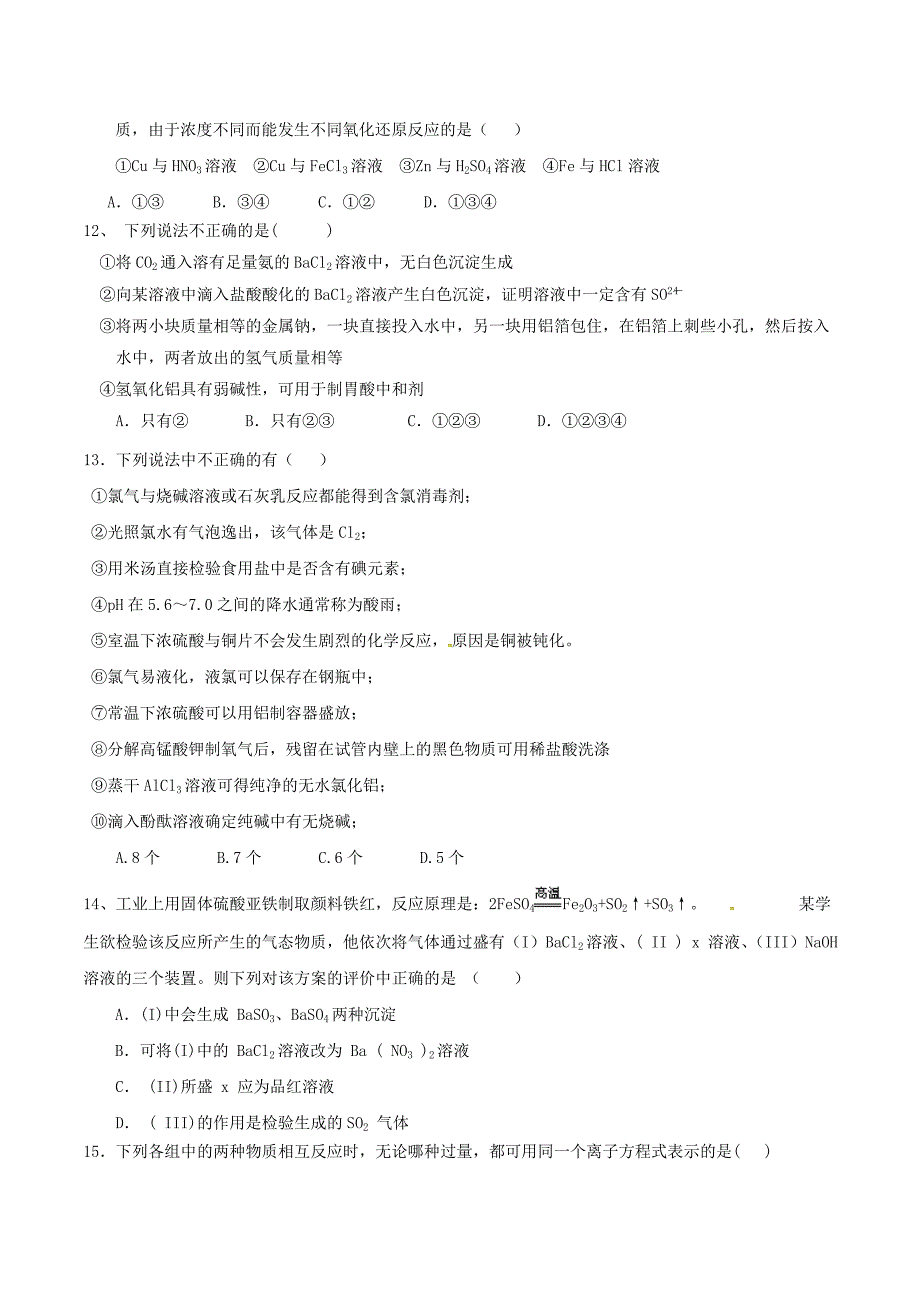 河北省高三化学上学期小二调考试试题_第3页