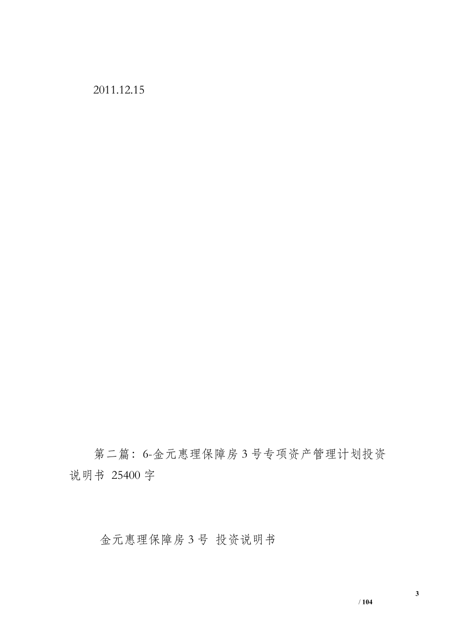 投资计划说明书（600字）_第3页